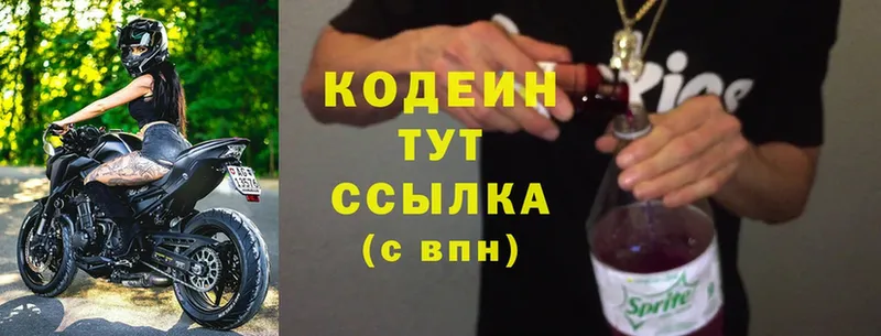 Codein Purple Drank  Новая Ляля 